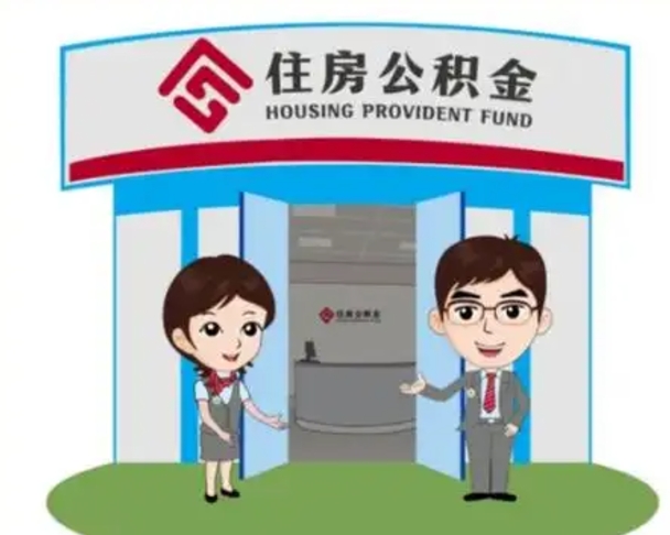 七台河灵活就业人员公积金提取流程（七台河灵活就业人员缴纳的公积金怎样取出来）